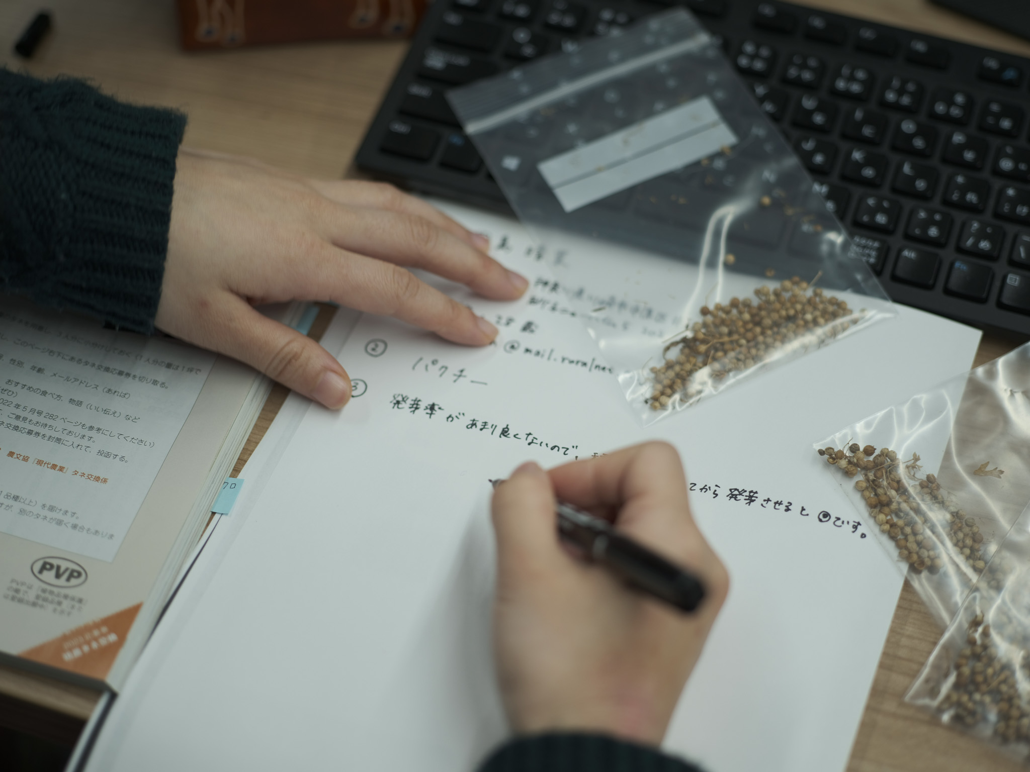 誌上タネ交換会