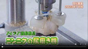 【アイデア調製機具】ニンニクの尻磨き機