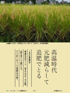 高温時代　 元肥減らして 追肥でとる