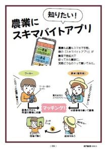 農業にスキマバイトアプリ