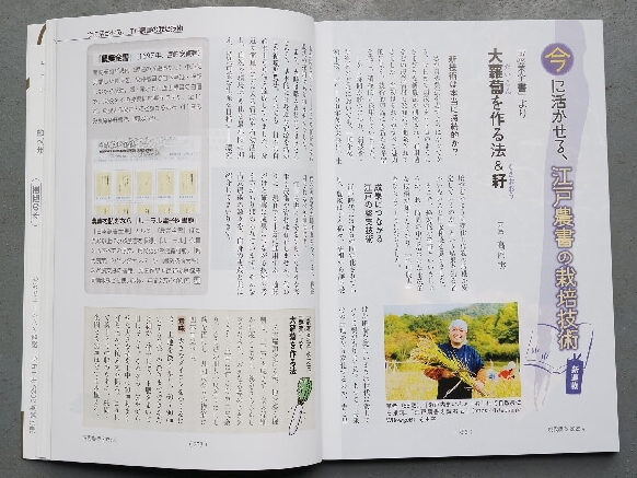 連載「今に活かせる、江戸農書の栽培技術」