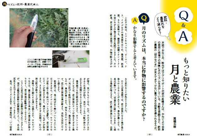 農薬散布も作業時間も疲れも半減！　越冬長期どりトマトで月のリズム栽培