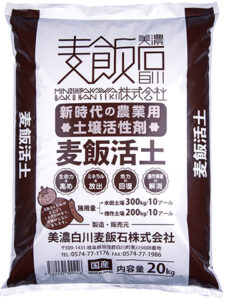 美濃白川は、日本で唯一炭酸化作用を受けた麦飯石原産地です。 詳しくはお問い合わせください！ 麦飯活土は、高知大学との共同研究により開発された新時代の土壌活性剤です。