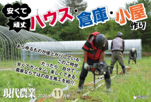 試し読み - 現代農業WEB